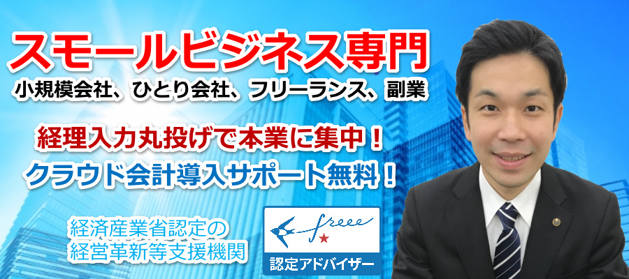 月1万円から 大阪の一人会社に特化した税理士 石水克一税理士事務所